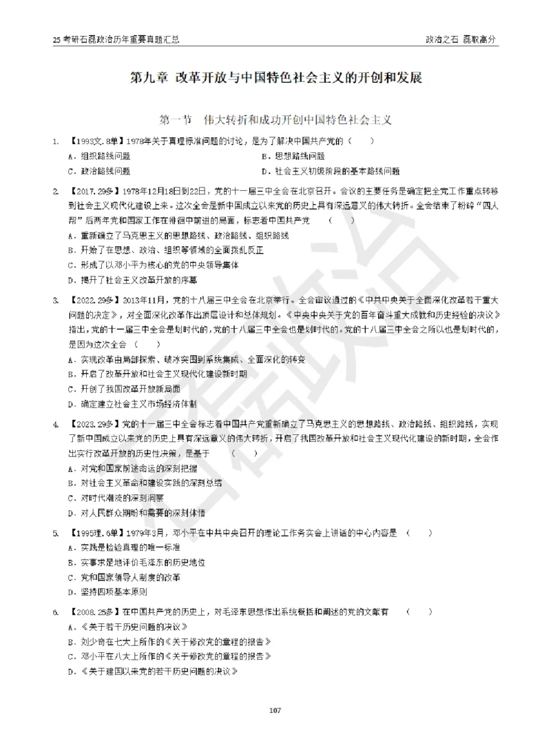 25考研石磊政治历年重要真题汇总（包含时政）_2026考公资料_（49）政治理论合集_政治理论合集_2025考研政治_16.石磊_06.冲刺课程_电子资料下载