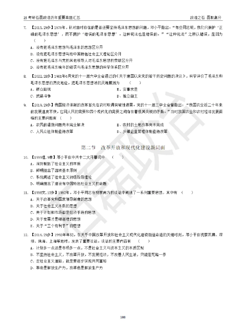 25考研石磊政治历年重要真题汇总（包含时政）_2026考公资料_（49）政治理论合集_政治理论合集_2025考研政治_16.石磊_06.冲刺课程_电子资料下载