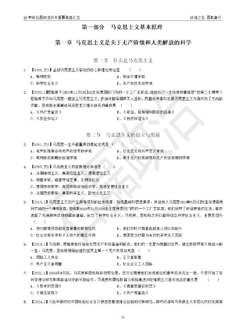 25考研石磊政治历年重要真题汇总（包含时政）_2026考公资料_（49）政治理论合集_政治理论合集_2025考研政治_16.石磊_06.冲刺课程_电子资料下载