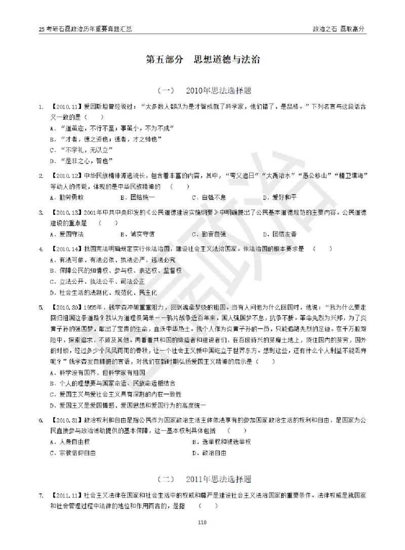 25考研石磊政治历年重要真题汇总（包含时政）_2026考公资料_（49）政治理论合集_政治理论合集_2025考研政治_16.石磊_06.冲刺课程_电子资料下载
