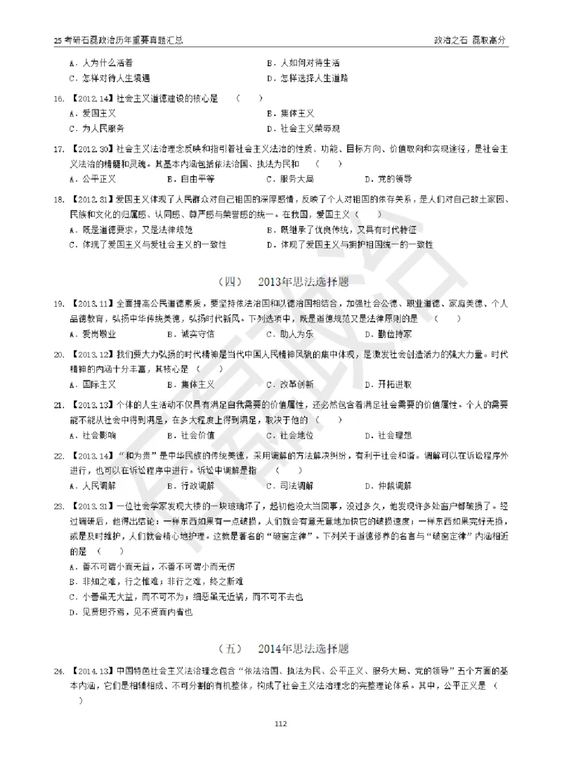 25考研石磊政治历年重要真题汇总（包含时政）_2026考公资料_（49）政治理论合集_政治理论合集_2025考研政治_16.石磊_06.冲刺课程_电子资料下载