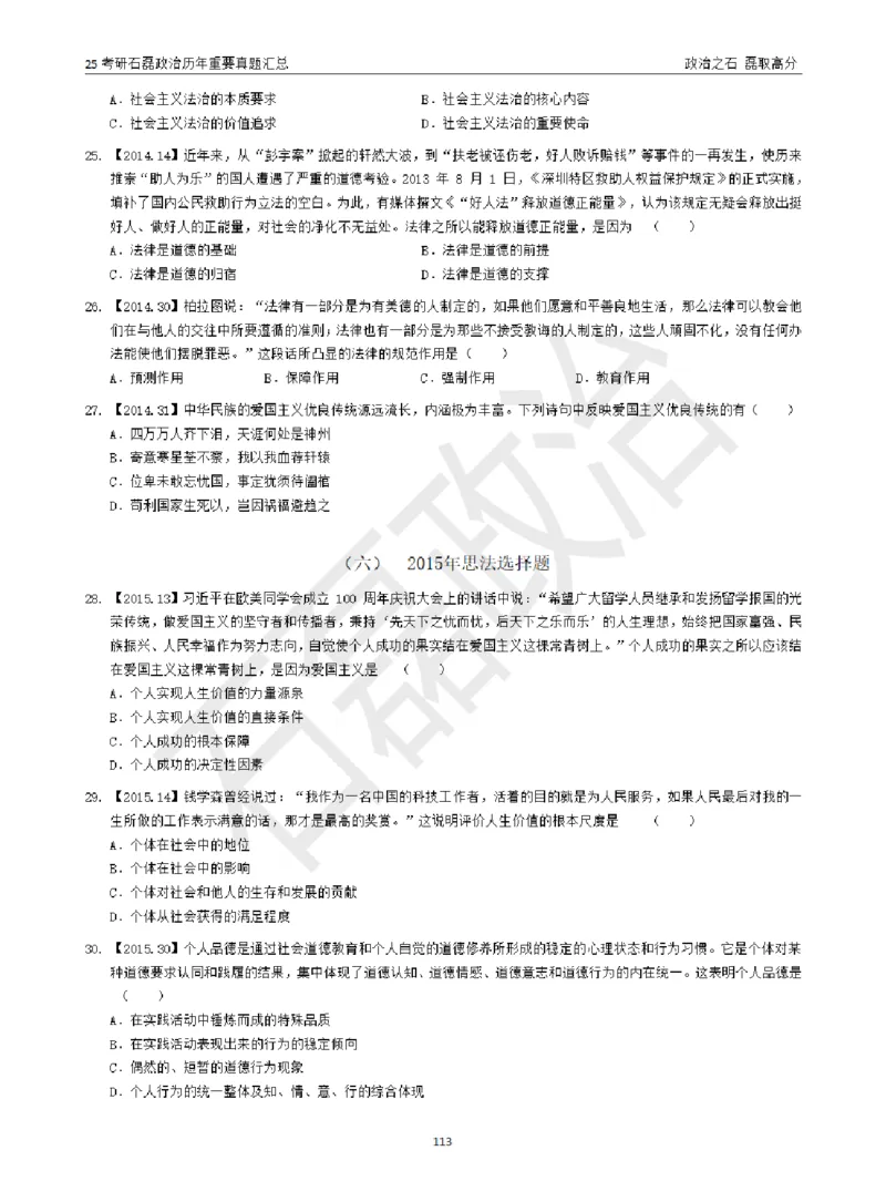 25考研石磊政治历年重要真题汇总（包含时政）_2026考公资料_（49）政治理论合集_政治理论合集_2025考研政治_16.石磊_06.冲刺课程_电子资料下载