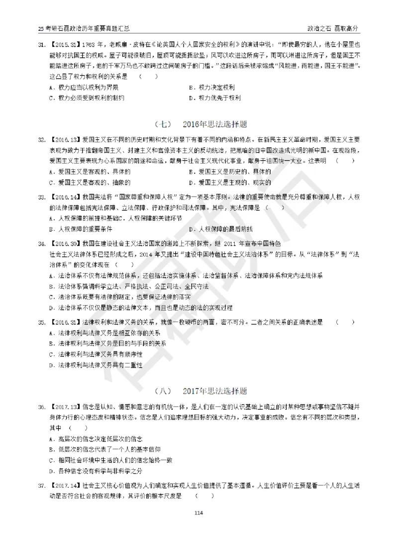 25考研石磊政治历年重要真题汇总（包含时政）_2026考公资料_（49）政治理论合集_政治理论合集_2025考研政治_16.石磊_06.冲刺课程_电子资料下载