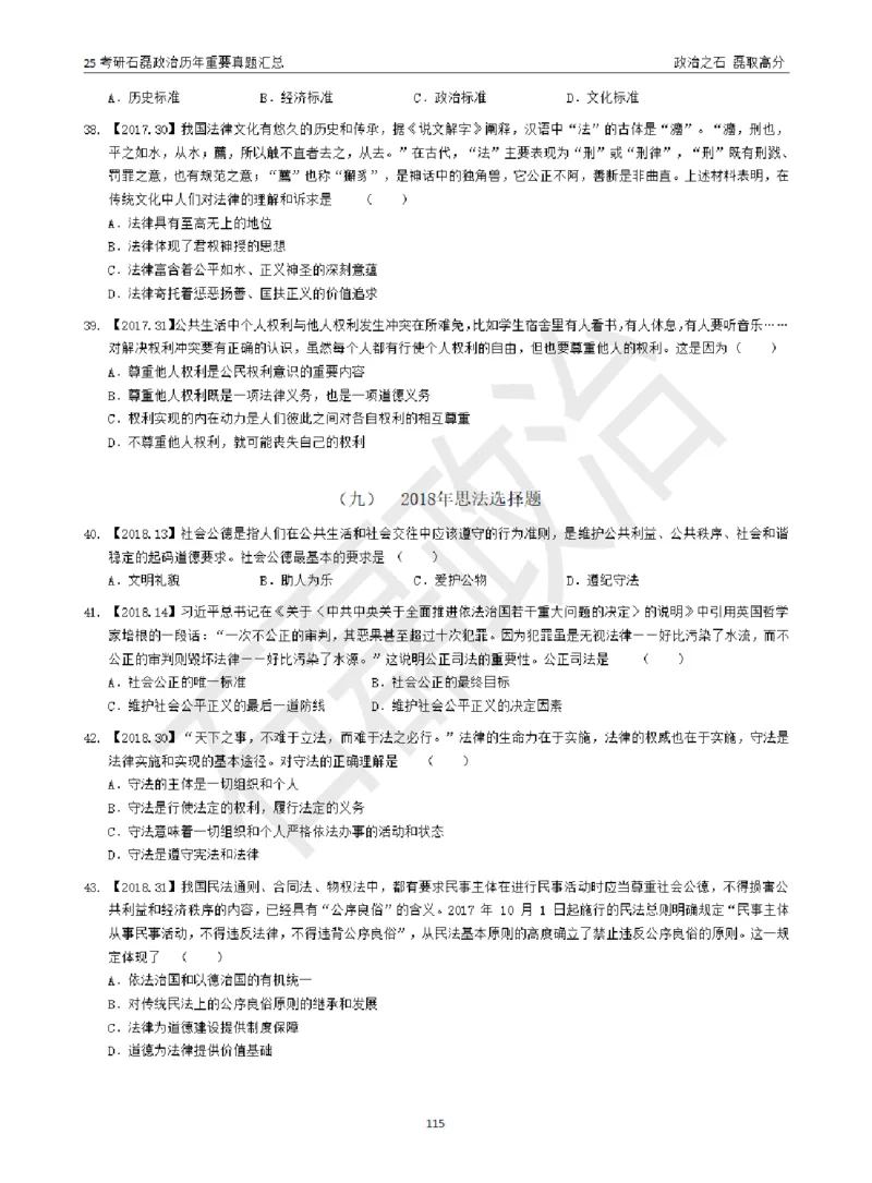 25考研石磊政治历年重要真题汇总（包含时政）_2026考公资料_（49）政治理论合集_政治理论合集_2025考研政治_16.石磊_06.冲刺课程_电子资料下载