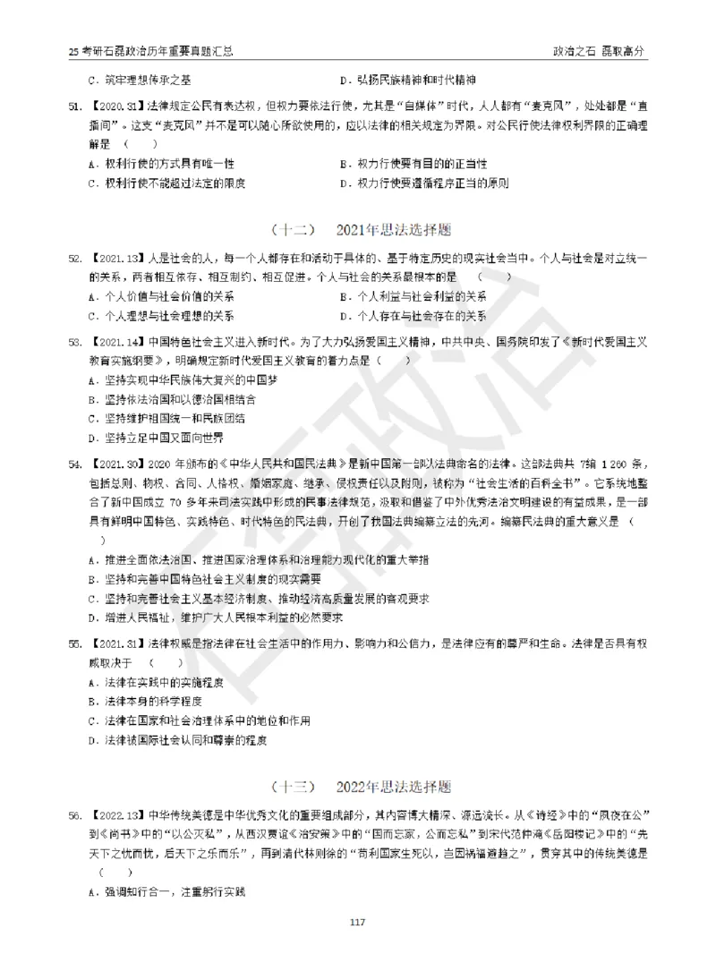 25考研石磊政治历年重要真题汇总（包含时政）_2026考公资料_（49）政治理论合集_政治理论合集_2025考研政治_16.石磊_06.冲刺课程_电子资料下载