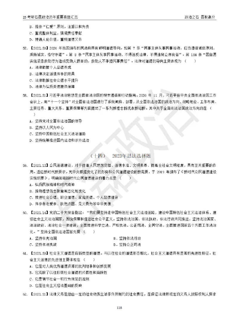 25考研石磊政治历年重要真题汇总（包含时政）_2026考公资料_（49）政治理论合集_政治理论合集_2025考研政治_16.石磊_06.冲刺课程_电子资料下载