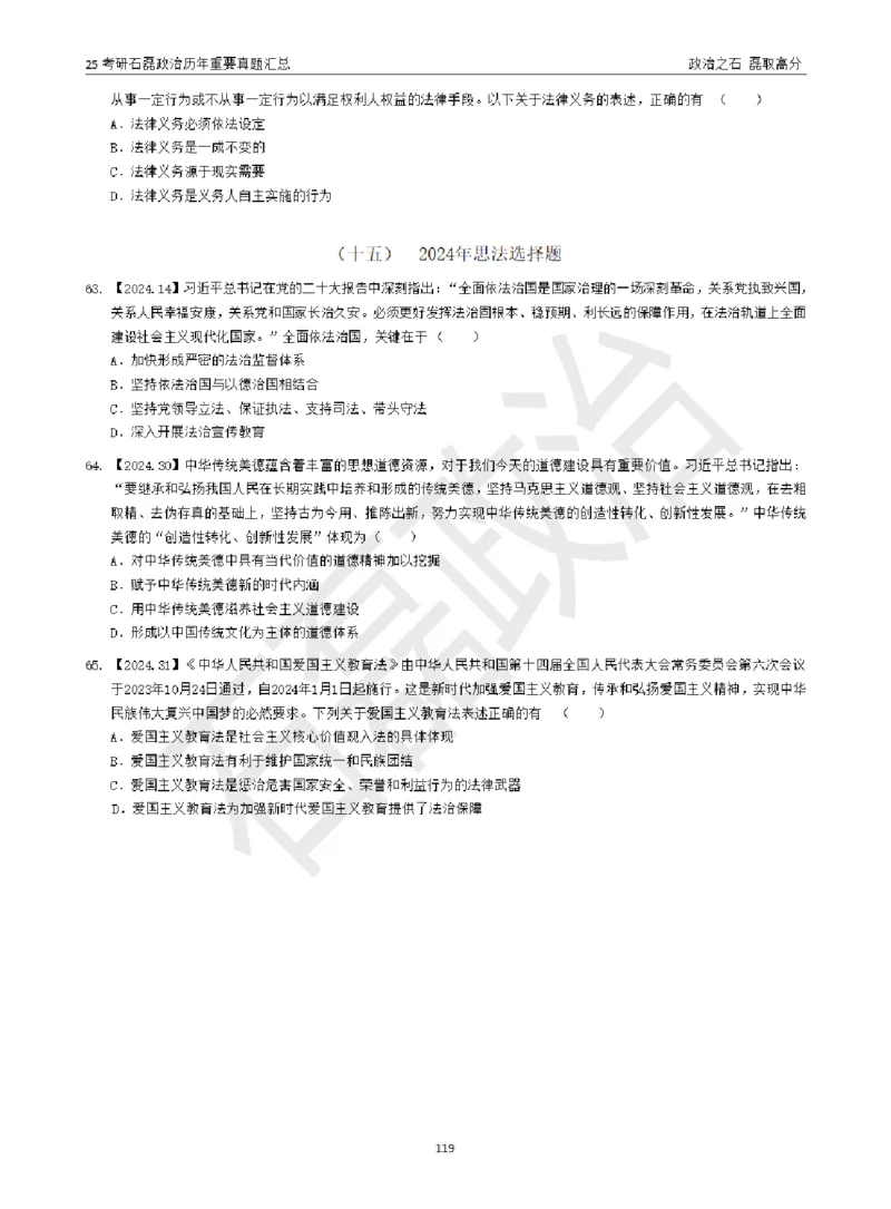 25考研石磊政治历年重要真题汇总（包含时政）_2026考公资料_（49）政治理论合集_政治理论合集_2025考研政治_16.石磊_06.冲刺课程_电子资料下载