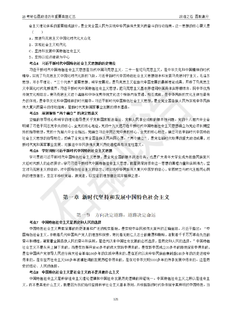25考研石磊政治历年重要真题汇总（包含时政）_2026考公资料_（49）政治理论合集_政治理论合集_2025考研政治_16.石磊_06.冲刺课程_电子资料下载