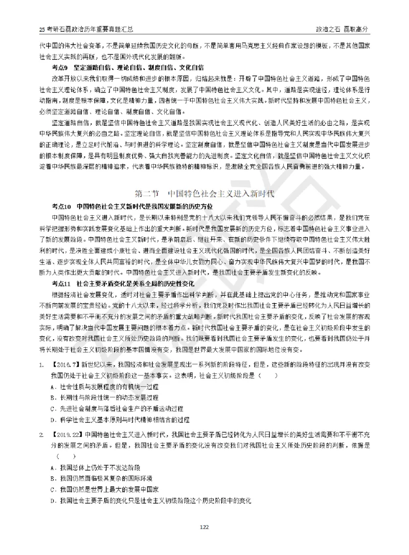 25考研石磊政治历年重要真题汇总（包含时政）_2026考公资料_（49）政治理论合集_政治理论合集_2025考研政治_16.石磊_06.冲刺课程_电子资料下载