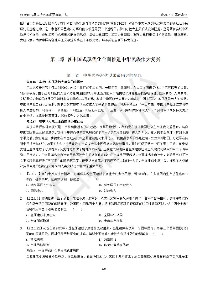 25考研石磊政治历年重要真题汇总（包含时政）_2026考公资料_（49）政治理论合集_政治理论合集_2025考研政治_16.石磊_06.冲刺课程_电子资料下载