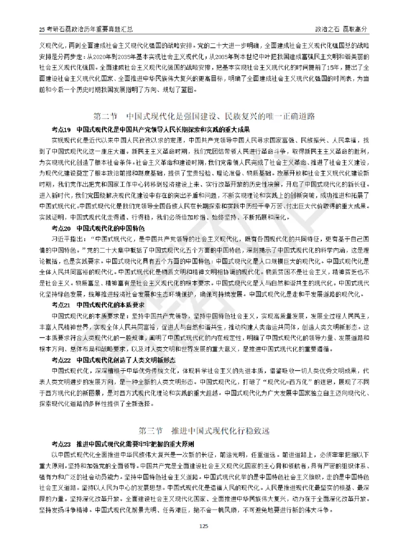 25考研石磊政治历年重要真题汇总（包含时政）_2026考公资料_（49）政治理论合集_政治理论合集_2025考研政治_16.石磊_06.冲刺课程_电子资料下载