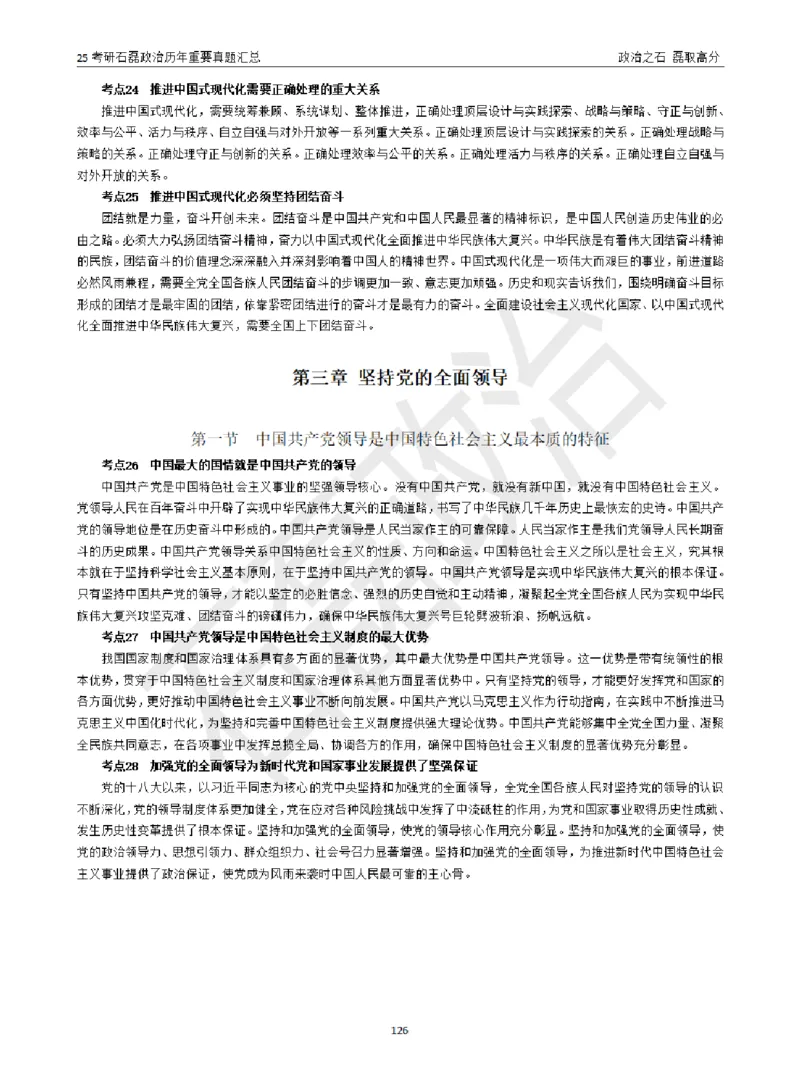 25考研石磊政治历年重要真题汇总（包含时政）_2026考公资料_（49）政治理论合集_政治理论合集_2025考研政治_16.石磊_06.冲刺课程_电子资料下载