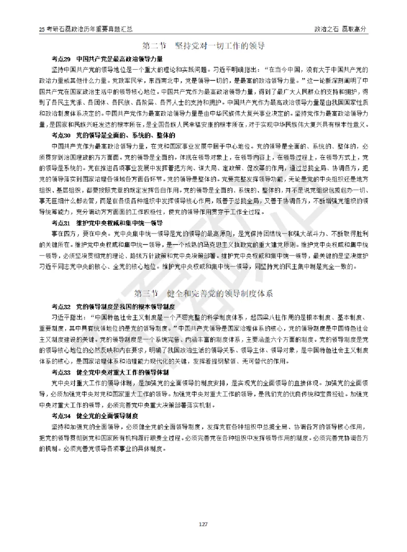 25考研石磊政治历年重要真题汇总（包含时政）_2026考公资料_（49）政治理论合集_政治理论合集_2025考研政治_16.石磊_06.冲刺课程_电子资料下载