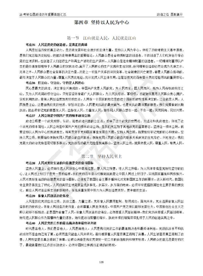 25考研石磊政治历年重要真题汇总（包含时政）_2026考公资料_（49）政治理论合集_政治理论合集_2025考研政治_16.石磊_06.冲刺课程_电子资料下载