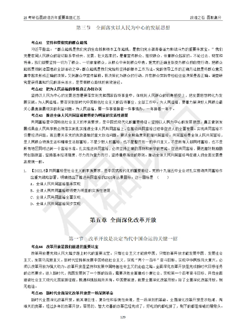 25考研石磊政治历年重要真题汇总（包含时政）_2026考公资料_（49）政治理论合集_政治理论合集_2025考研政治_16.石磊_06.冲刺课程_电子资料下载