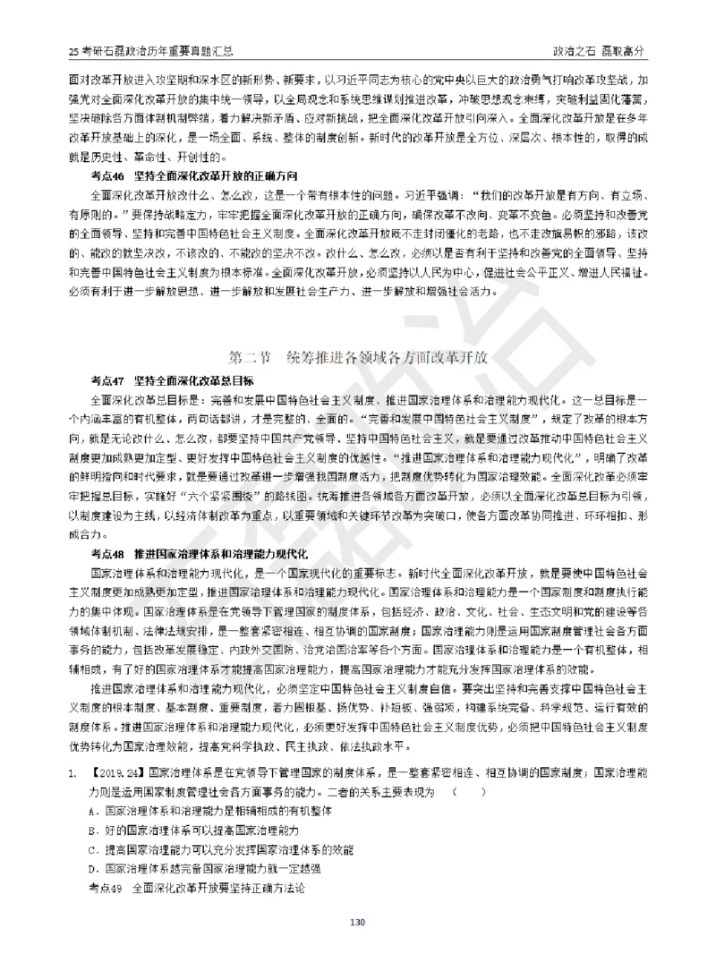 25考研石磊政治历年重要真题汇总（包含时政）_2026考公资料_（49）政治理论合集_政治理论合集_2025考研政治_16.石磊_06.冲刺课程_电子资料下载