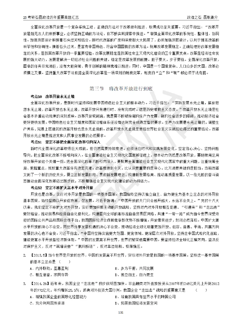 25考研石磊政治历年重要真题汇总（包含时政）_2026考公资料_（49）政治理论合集_政治理论合集_2025考研政治_16.石磊_06.冲刺课程_电子资料下载