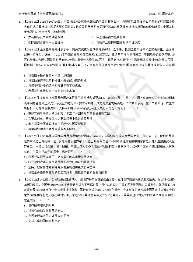 25考研石磊政治历年重要真题汇总（包含时政）_2026考公资料_（49）政治理论合集_政治理论合集_2025考研政治_16.石磊_06.冲刺课程_电子资料下载