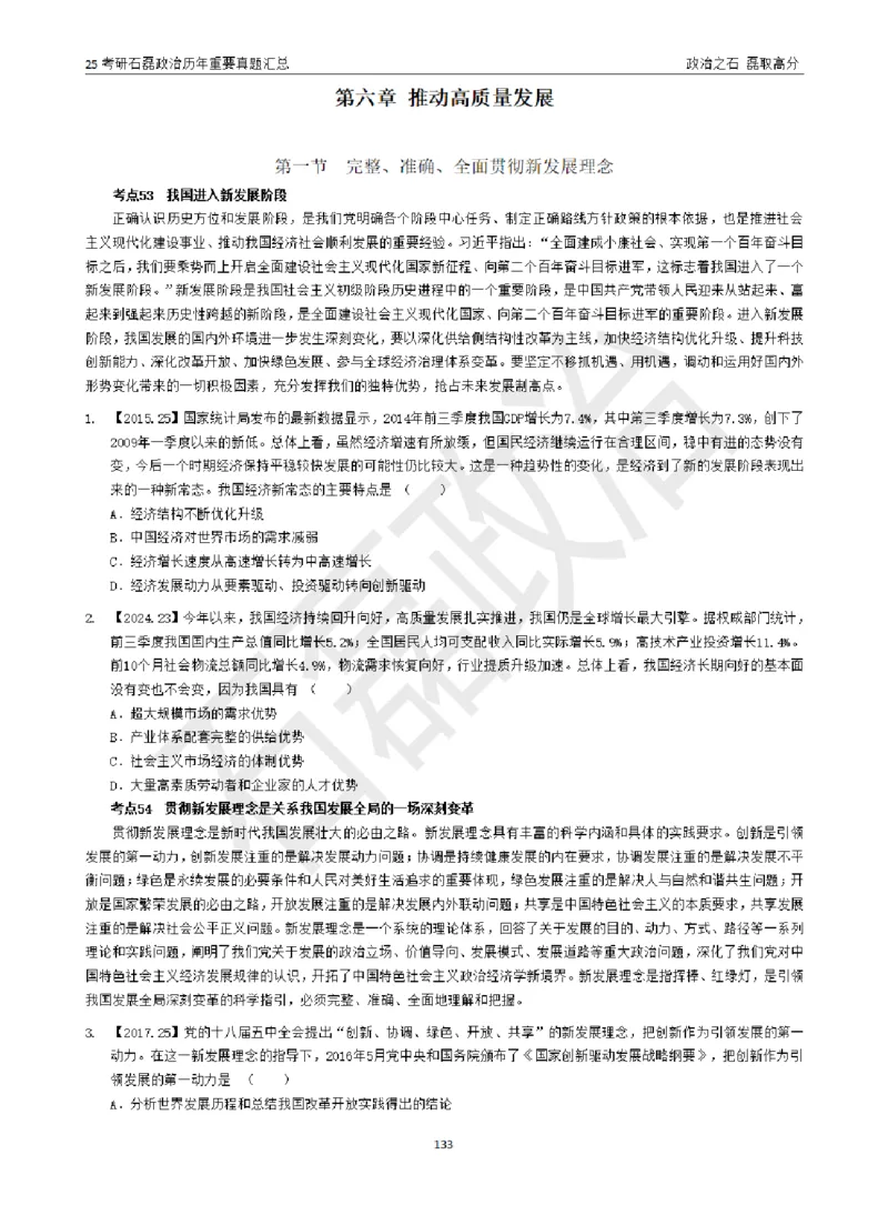 25考研石磊政治历年重要真题汇总（包含时政）_2026考公资料_（49）政治理论合集_政治理论合集_2025考研政治_16.石磊_06.冲刺课程_电子资料下载