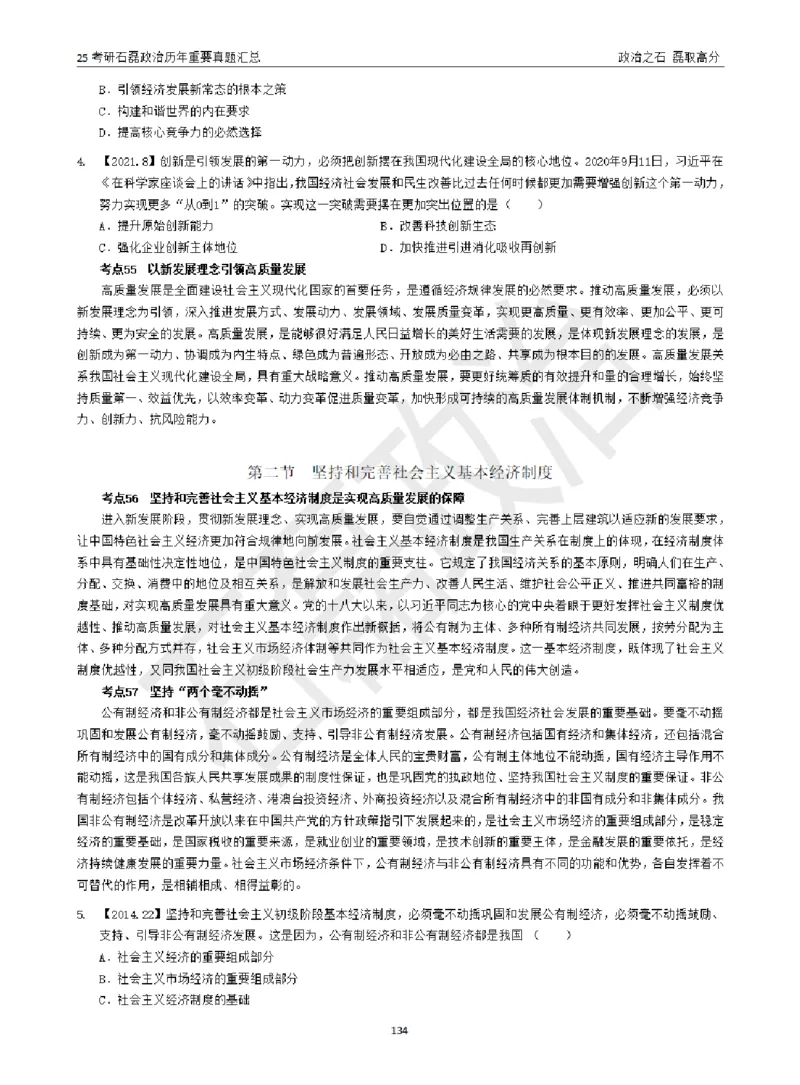 25考研石磊政治历年重要真题汇总（包含时政）_2026考公资料_（49）政治理论合集_政治理论合集_2025考研政治_16.石磊_06.冲刺课程_电子资料下载