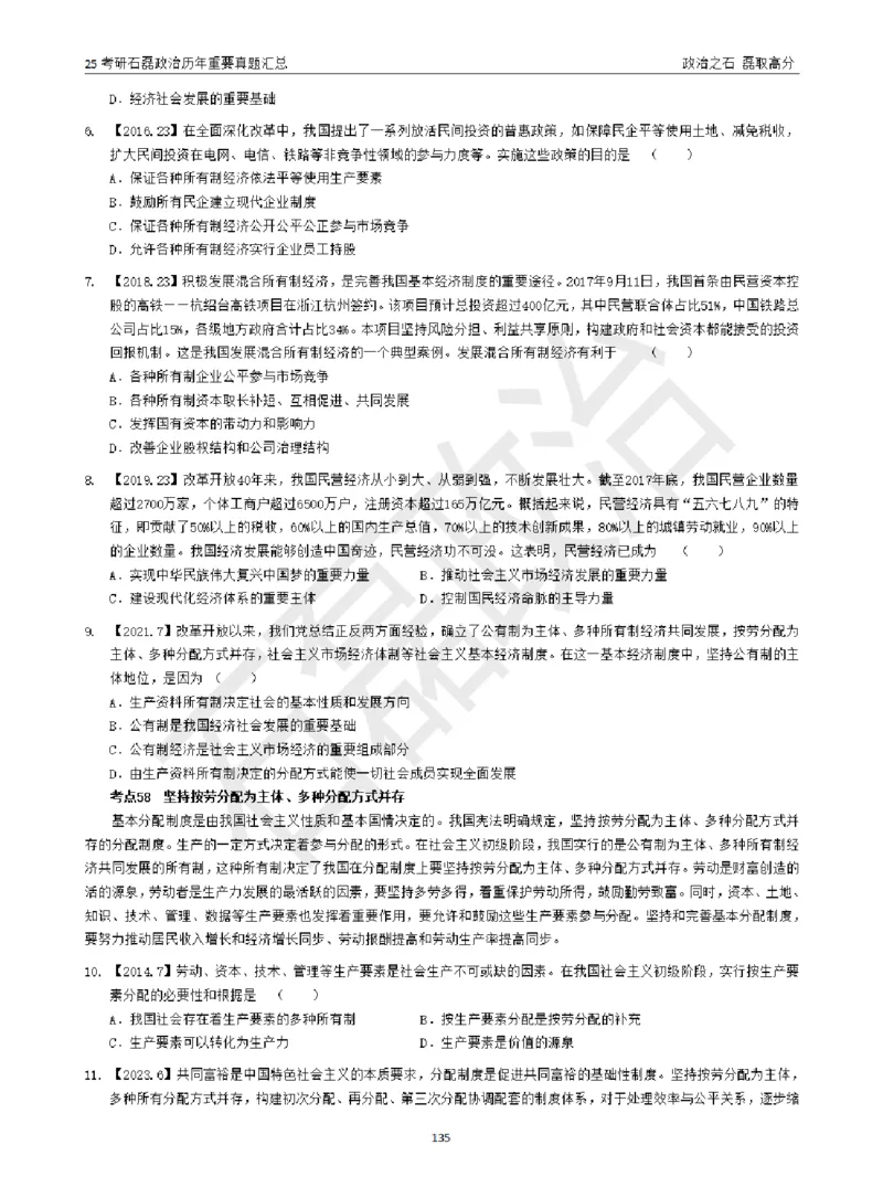 25考研石磊政治历年重要真题汇总（包含时政）_2026考公资料_（49）政治理论合集_政治理论合集_2025考研政治_16.石磊_06.冲刺课程_电子资料下载