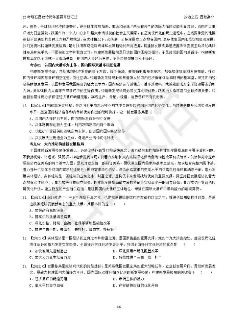 25考研石磊政治历年重要真题汇总（包含时政）_2026考公资料_（49）政治理论合集_政治理论合集_2025考研政治_16.石磊_06.冲刺课程_电子资料下载