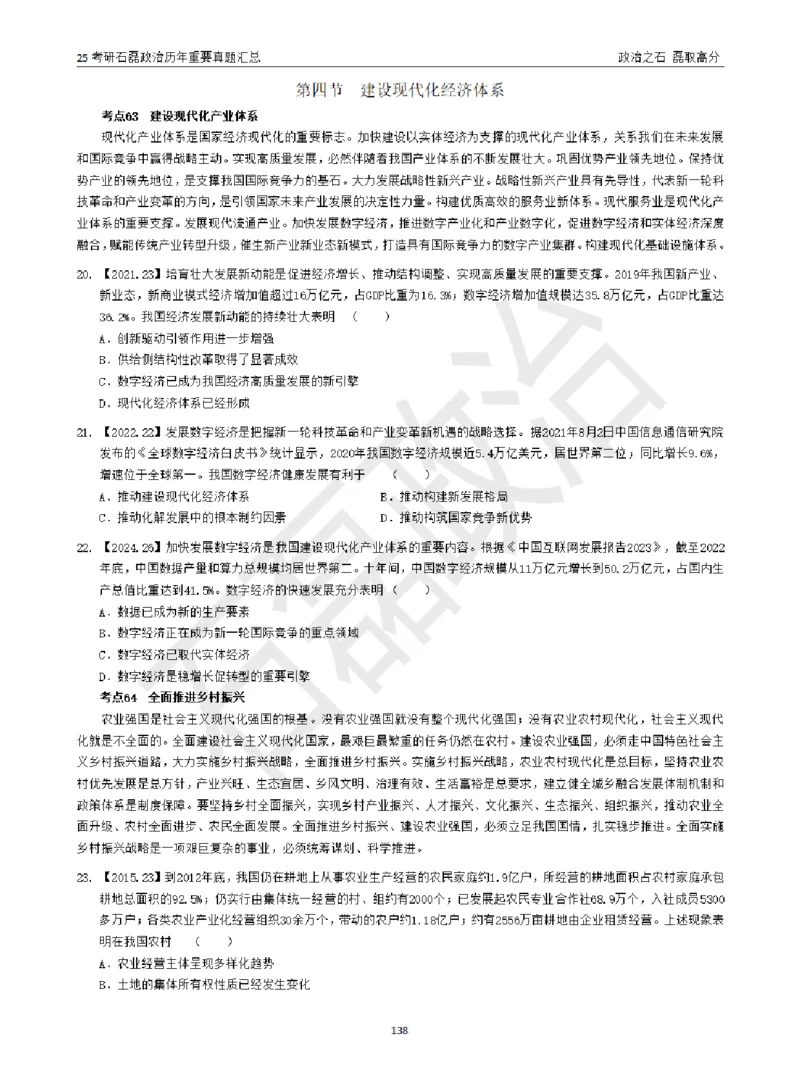 25考研石磊政治历年重要真题汇总（包含时政）_2026考公资料_（49）政治理论合集_政治理论合集_2025考研政治_16.石磊_06.冲刺课程_电子资料下载