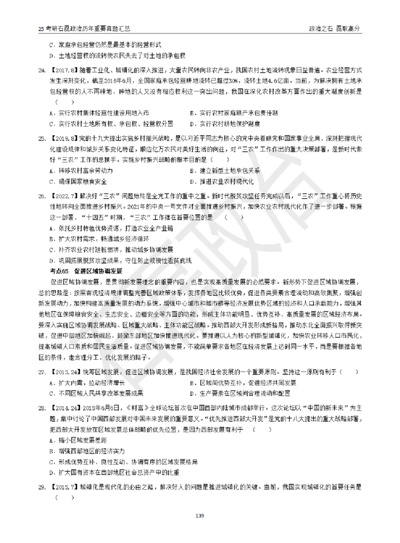 25考研石磊政治历年重要真题汇总（包含时政）_2026考公资料_（49）政治理论合集_政治理论合集_2025考研政治_16.石磊_06.冲刺课程_电子资料下载