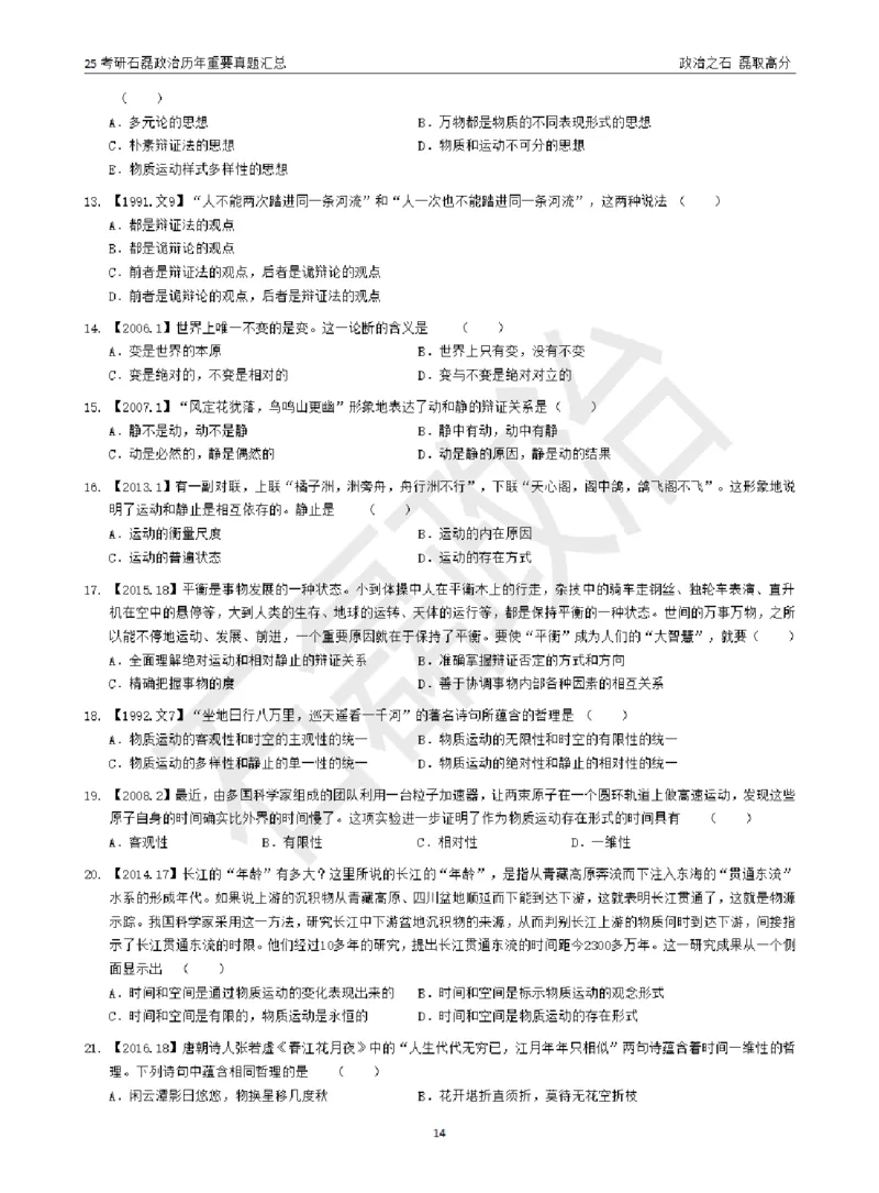 25考研石磊政治历年重要真题汇总（包含时政）_2026考公资料_（49）政治理论合集_政治理论合集_2025考研政治_16.石磊_06.冲刺课程_电子资料下载