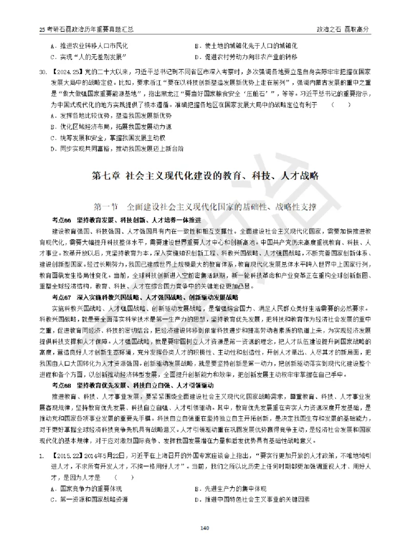 25考研石磊政治历年重要真题汇总（包含时政）_2026考公资料_（49）政治理论合集_政治理论合集_2025考研政治_16.石磊_06.冲刺课程_电子资料下载