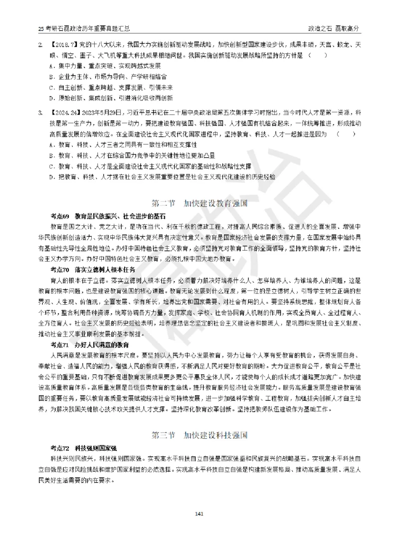 25考研石磊政治历年重要真题汇总（包含时政）_2026考公资料_（49）政治理论合集_政治理论合集_2025考研政治_16.石磊_06.冲刺课程_电子资料下载