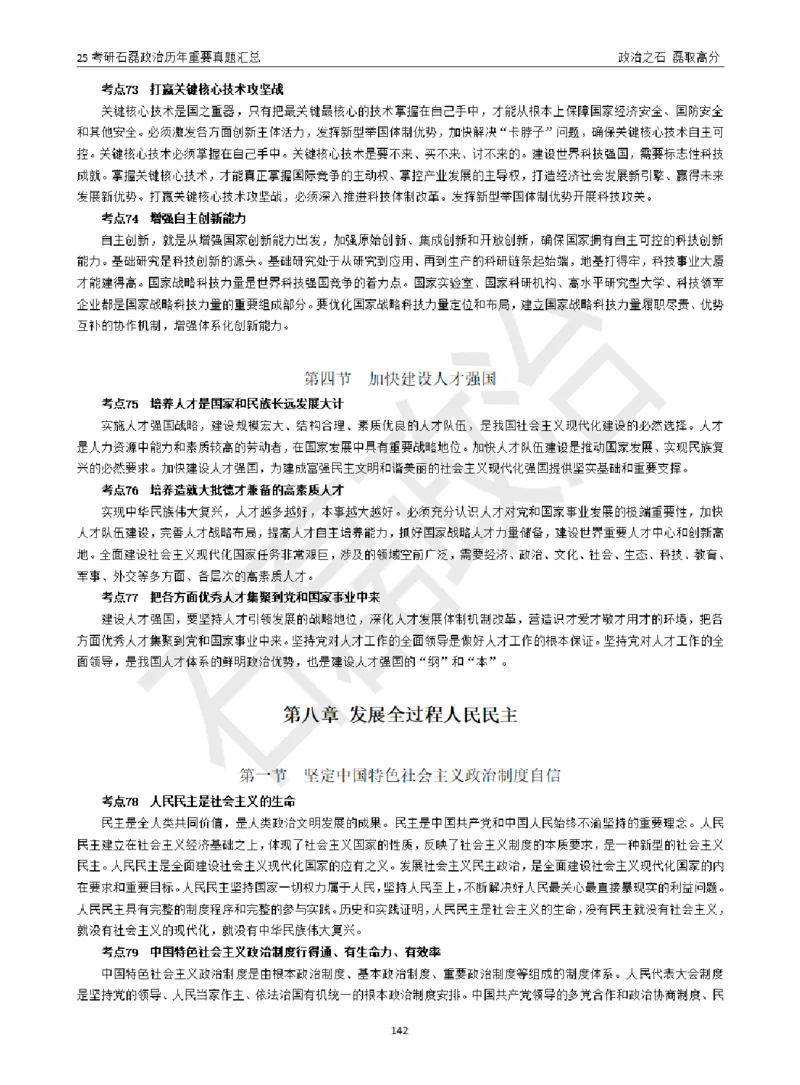 25考研石磊政治历年重要真题汇总（包含时政）_2026考公资料_（49）政治理论合集_政治理论合集_2025考研政治_16.石磊_06.冲刺课程_电子资料下载