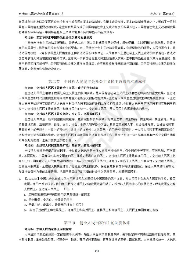 25考研石磊政治历年重要真题汇总（包含时政）_2026考公资料_（49）政治理论合集_政治理论合集_2025考研政治_16.石磊_06.冲刺课程_电子资料下载