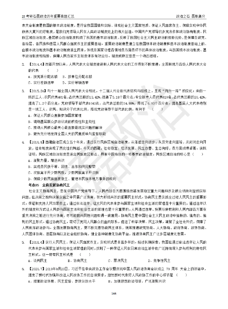 25考研石磊政治历年重要真题汇总（包含时政）_2026考公资料_（49）政治理论合集_政治理论合集_2025考研政治_16.石磊_06.冲刺课程_电子资料下载