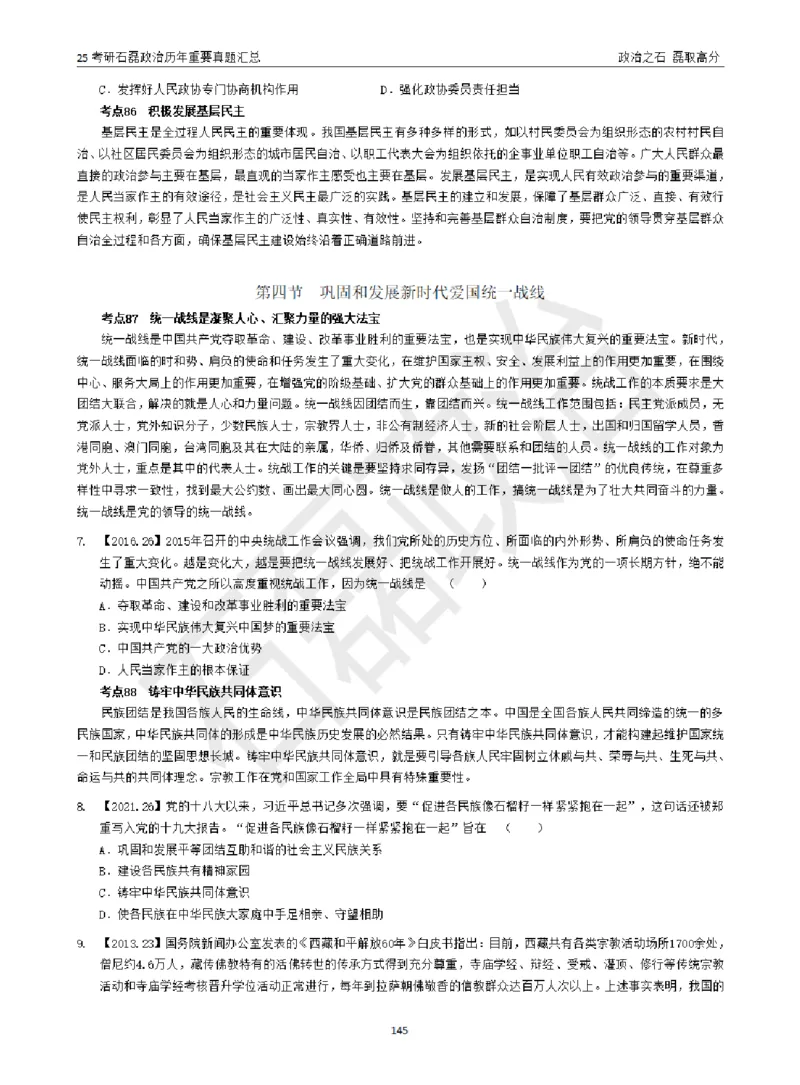 25考研石磊政治历年重要真题汇总（包含时政）_2026考公资料_（49）政治理论合集_政治理论合集_2025考研政治_16.石磊_06.冲刺课程_电子资料下载