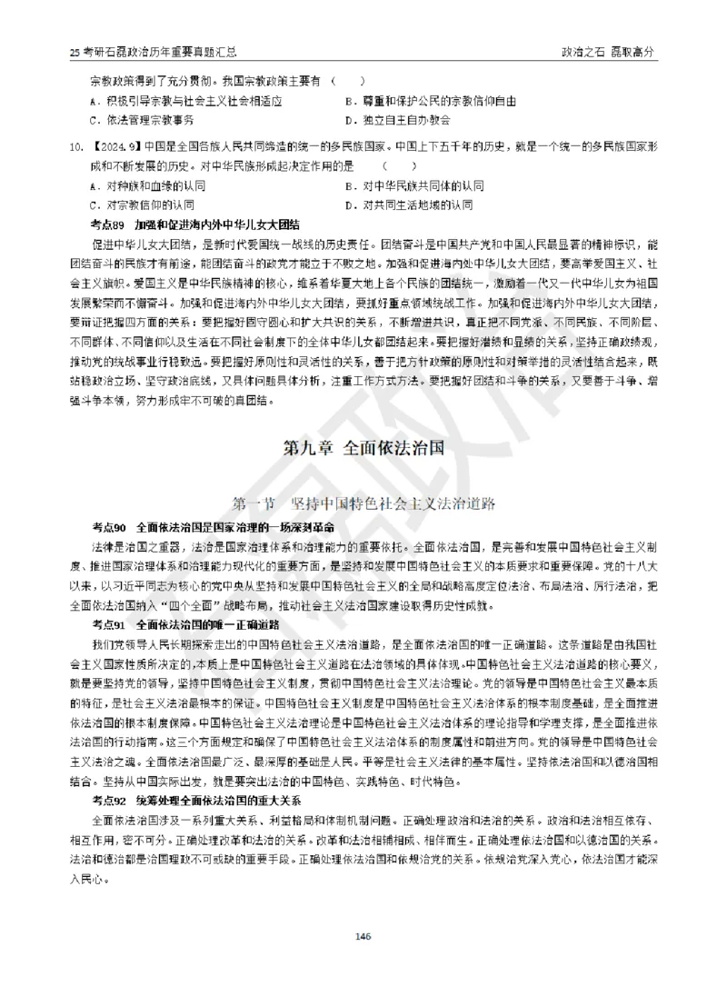 25考研石磊政治历年重要真题汇总（包含时政）_2026考公资料_（49）政治理论合集_政治理论合集_2025考研政治_16.石磊_06.冲刺课程_电子资料下载