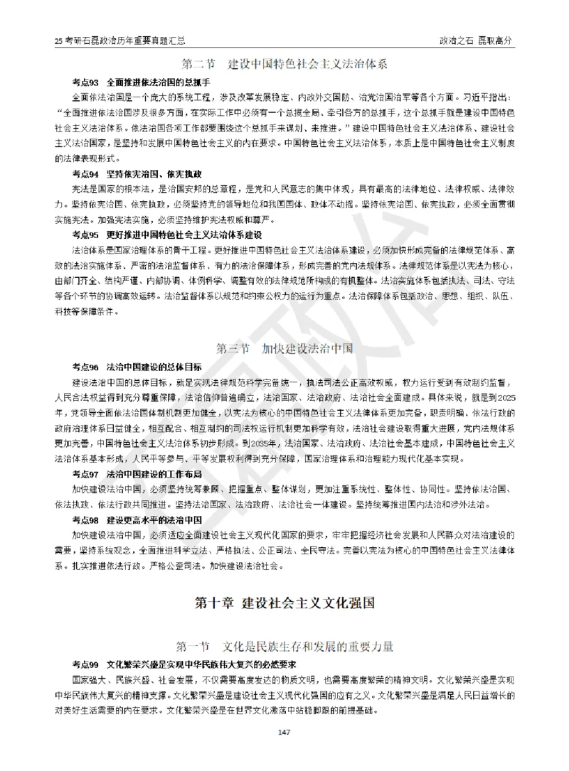 25考研石磊政治历年重要真题汇总（包含时政）_2026考公资料_（49）政治理论合集_政治理论合集_2025考研政治_16.石磊_06.冲刺课程_电子资料下载