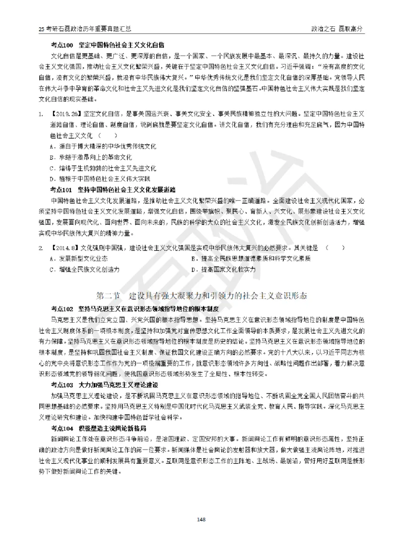 25考研石磊政治历年重要真题汇总（包含时政）_2026考公资料_（49）政治理论合集_政治理论合集_2025考研政治_16.石磊_06.冲刺课程_电子资料下载