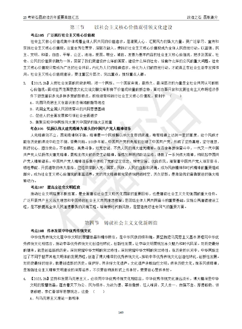 25考研石磊政治历年重要真题汇总（包含时政）_2026考公资料_（49）政治理论合集_政治理论合集_2025考研政治_16.石磊_06.冲刺课程_电子资料下载