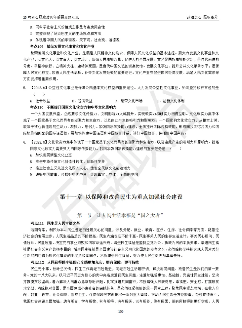 25考研石磊政治历年重要真题汇总（包含时政）_2026考公资料_（49）政治理论合集_政治理论合集_2025考研政治_16.石磊_06.冲刺课程_电子资料下载