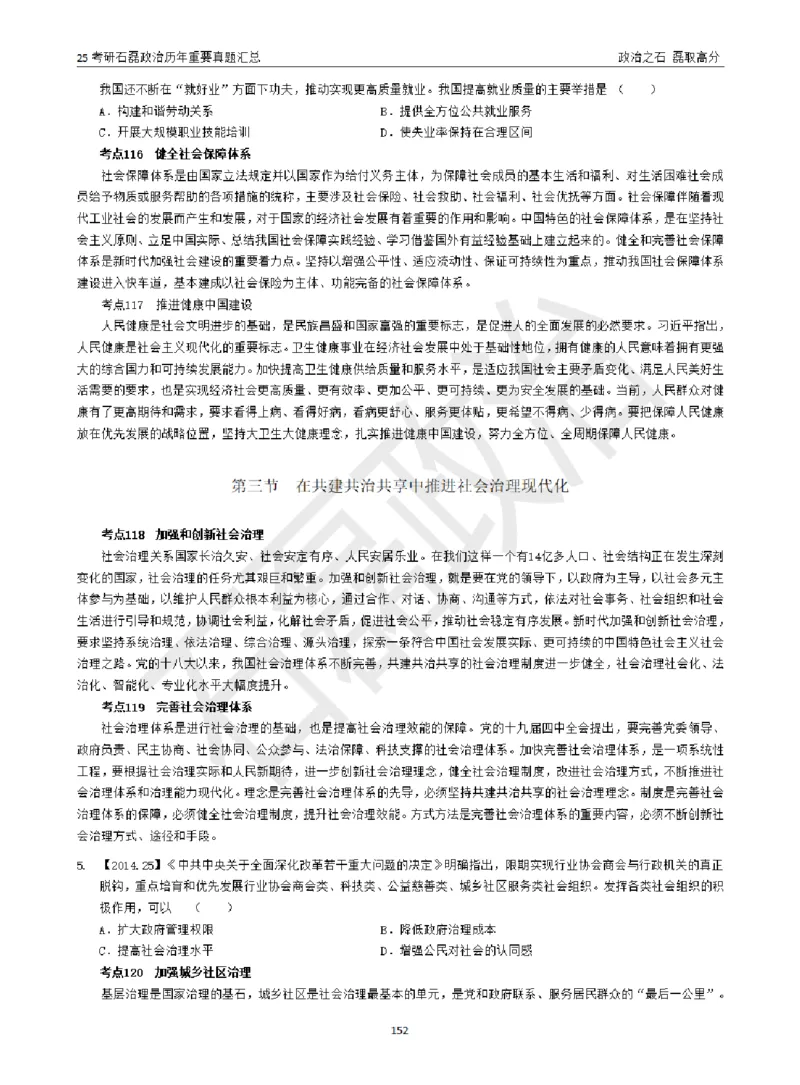 25考研石磊政治历年重要真题汇总（包含时政）_2026考公资料_（49）政治理论合集_政治理论合集_2025考研政治_16.石磊_06.冲刺课程_电子资料下载