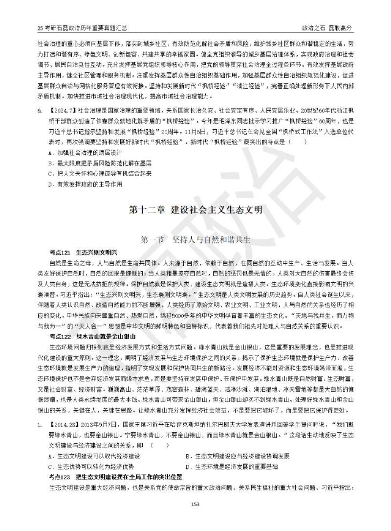 25考研石磊政治历年重要真题汇总（包含时政）_2026考公资料_（49）政治理论合集_政治理论合集_2025考研政治_16.石磊_06.冲刺课程_电子资料下载