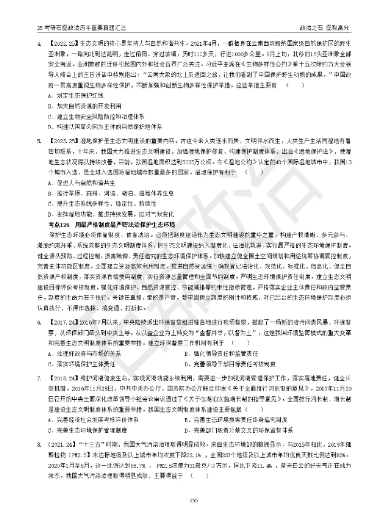 25考研石磊政治历年重要真题汇总（包含时政）_2026考公资料_（49）政治理论合集_政治理论合集_2025考研政治_16.石磊_06.冲刺课程_电子资料下载