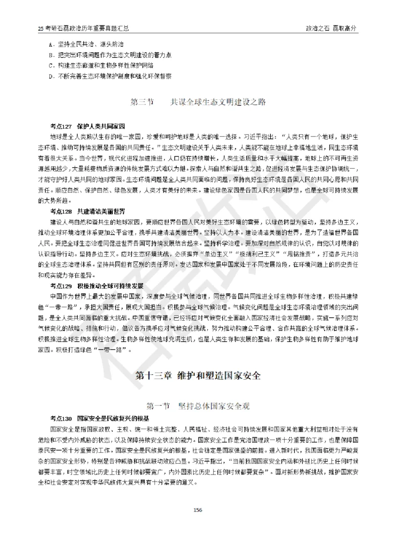 25考研石磊政治历年重要真题汇总（包含时政）_2026考公资料_（49）政治理论合集_政治理论合集_2025考研政治_16.石磊_06.冲刺课程_电子资料下载