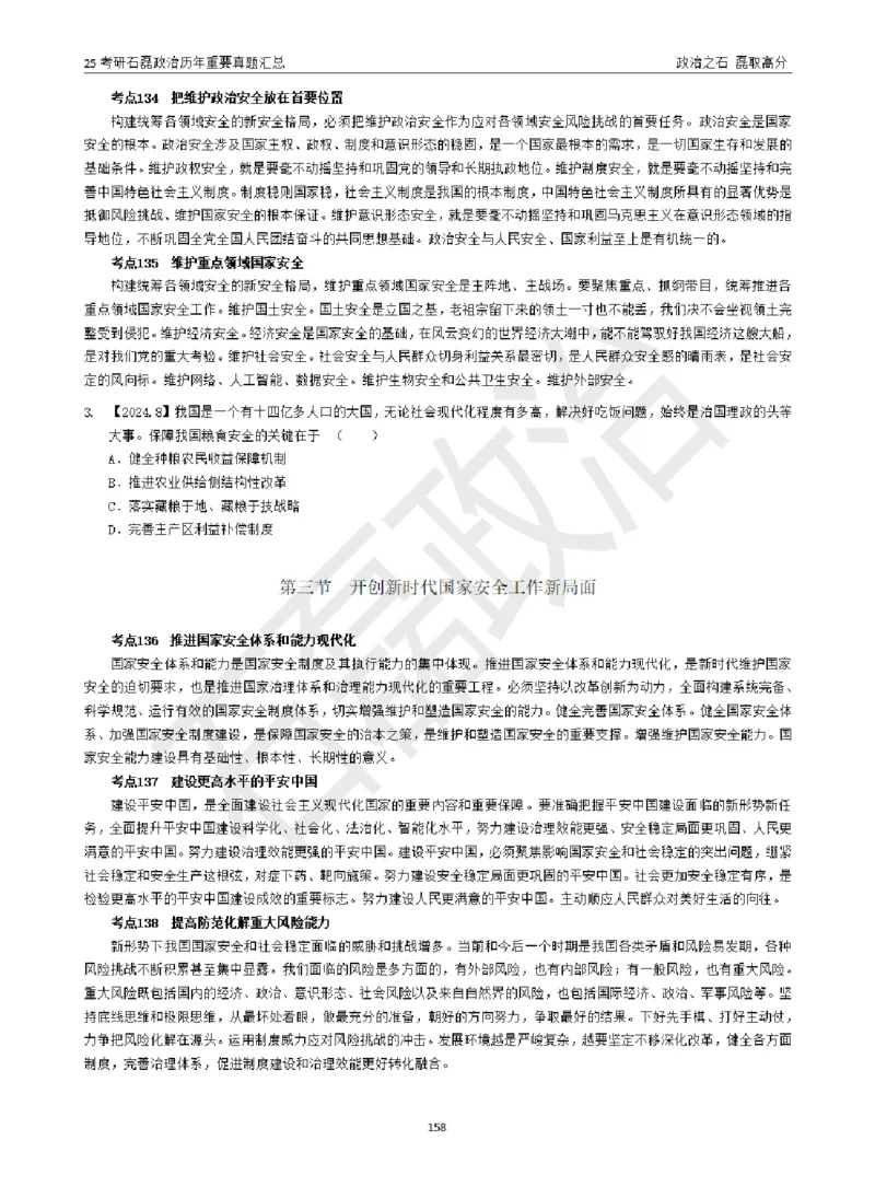 25考研石磊政治历年重要真题汇总（包含时政）_2026考公资料_（49）政治理论合集_政治理论合集_2025考研政治_16.石磊_06.冲刺课程_电子资料下载