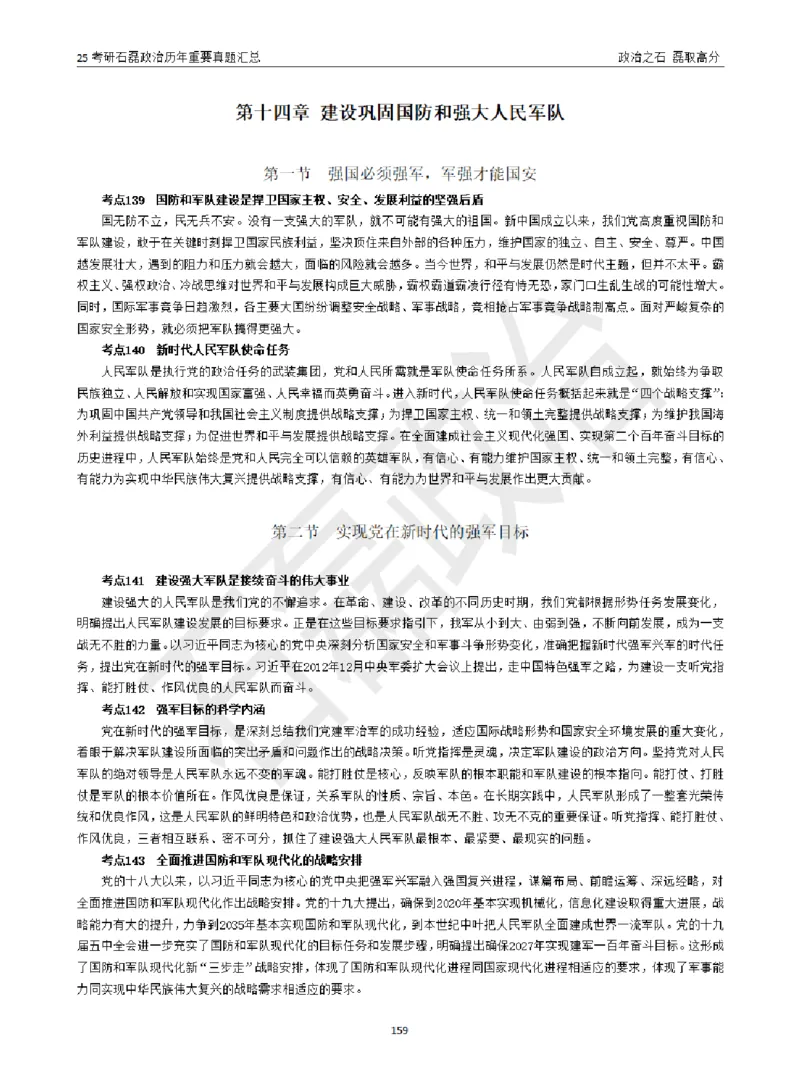 25考研石磊政治历年重要真题汇总（包含时政）_2026考公资料_（49）政治理论合集_政治理论合集_2025考研政治_16.石磊_06.冲刺课程_电子资料下载