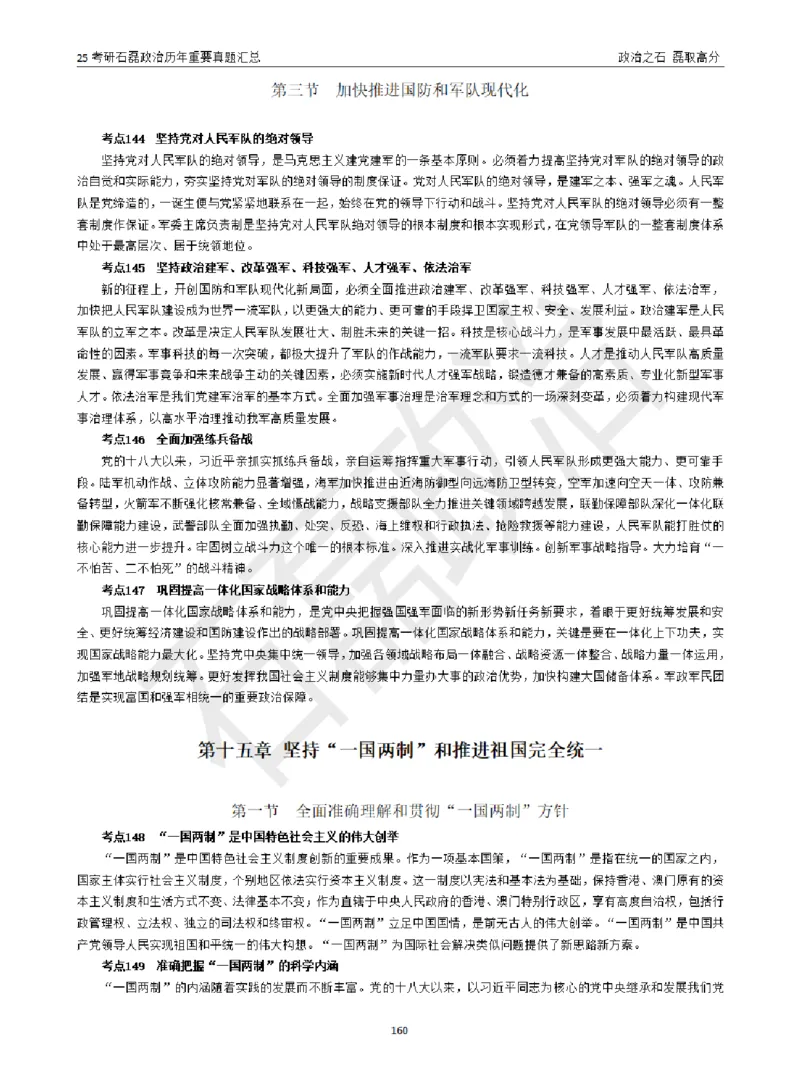 25考研石磊政治历年重要真题汇总（包含时政）_2026考公资料_（49）政治理论合集_政治理论合集_2025考研政治_16.石磊_06.冲刺课程_电子资料下载