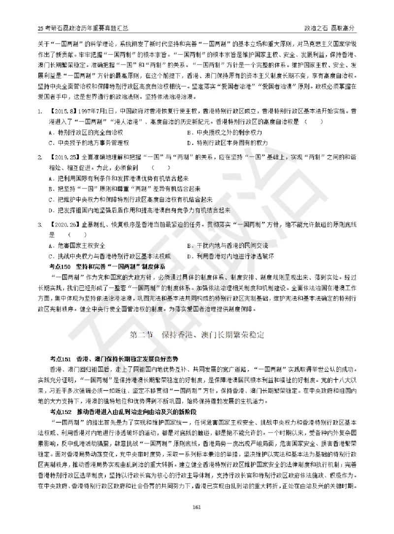 25考研石磊政治历年重要真题汇总（包含时政）_2026考公资料_（49）政治理论合集_政治理论合集_2025考研政治_16.石磊_06.冲刺课程_电子资料下载
