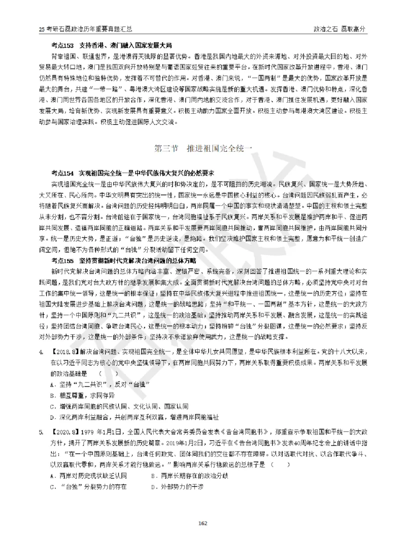 25考研石磊政治历年重要真题汇总（包含时政）_2026考公资料_（49）政治理论合集_政治理论合集_2025考研政治_16.石磊_06.冲刺课程_电子资料下载