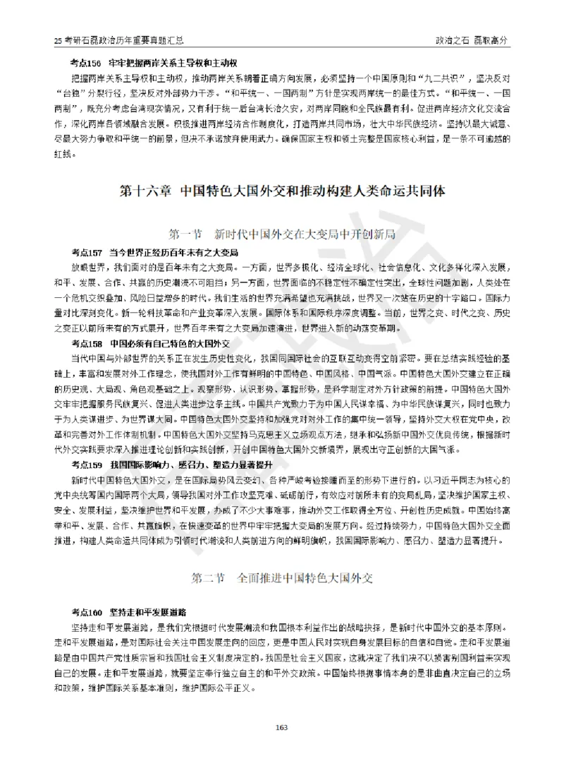 25考研石磊政治历年重要真题汇总（包含时政）_2026考公资料_（49）政治理论合集_政治理论合集_2025考研政治_16.石磊_06.冲刺课程_电子资料下载